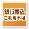 銀行不可