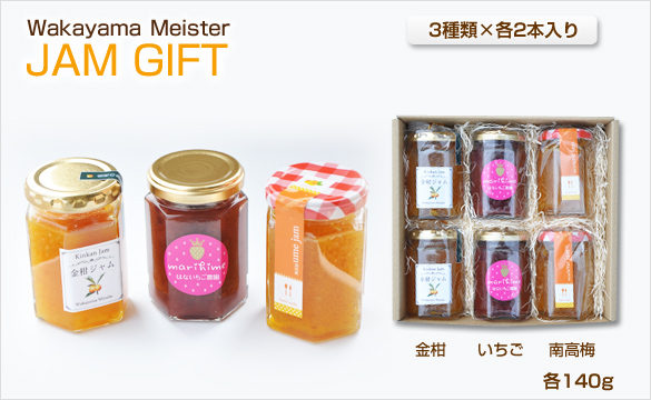 産直ジャムギフトセット