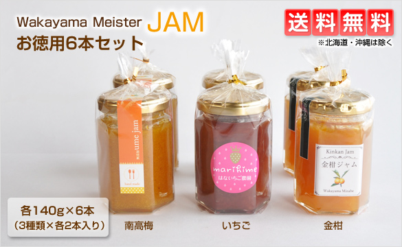産直ジャムギフトセット
