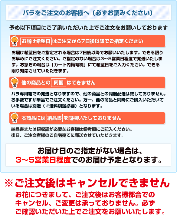 ご注文の注意事項