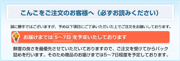 ご注文の注意事項