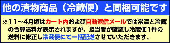 冷蔵便にて一括配送