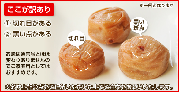 訳あり ご家庭用 梅干し
