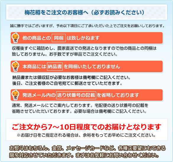 ご注文の注意事項