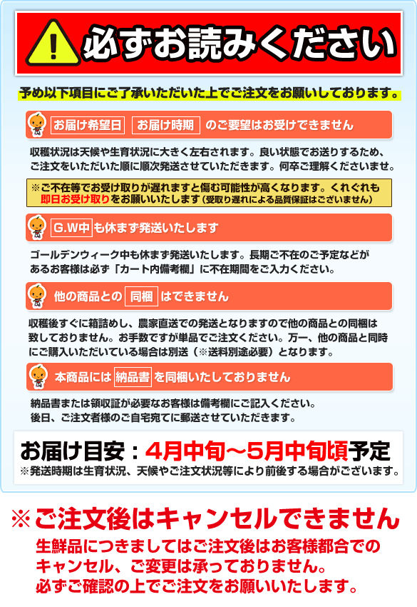 ご注文の注意事項