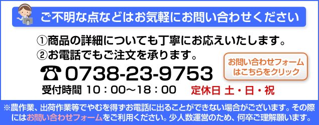 お問い合わせ 0738-23-9753