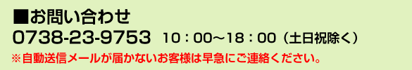 お問い合わせ