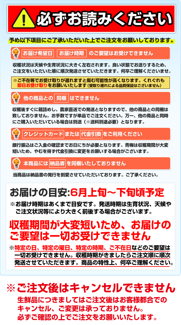 ご注文の注意事項