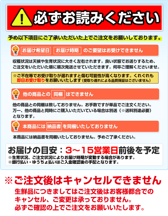 ご注文の注意事項