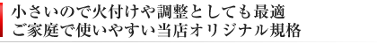 紀州備長炭 細くて小さい炭