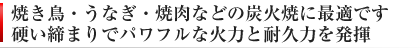 紀州備長炭 業務用 ロングサイズ 本格炭火