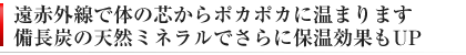 紀州備長炭 遠赤外線効果 天然ミネラル成分