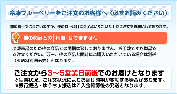 ご注文の注意事項