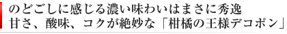 柑橘の王様 デコポン 不知火