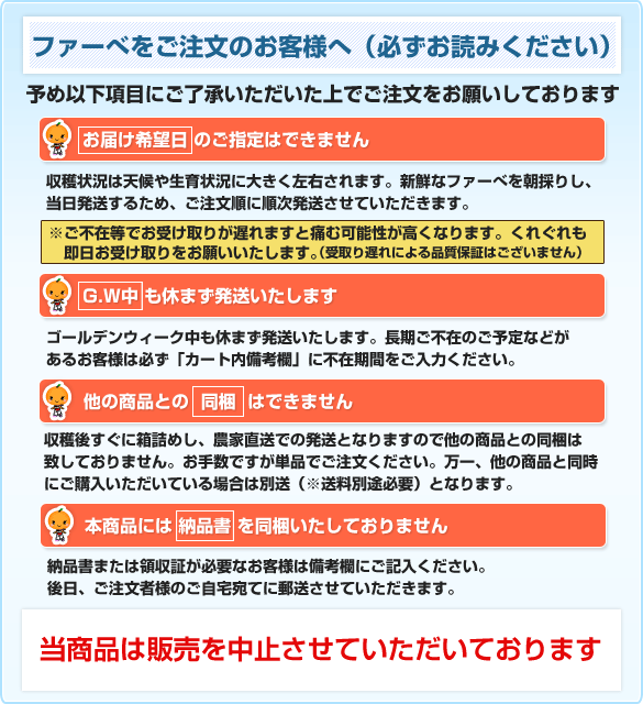 ご注文の注意事項