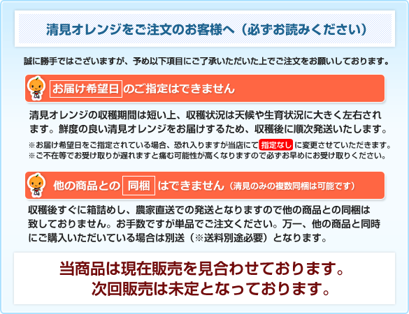 ご注文の注意事項