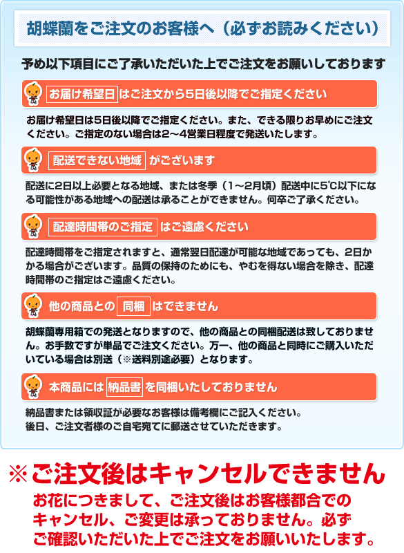 ご注文の注意事項