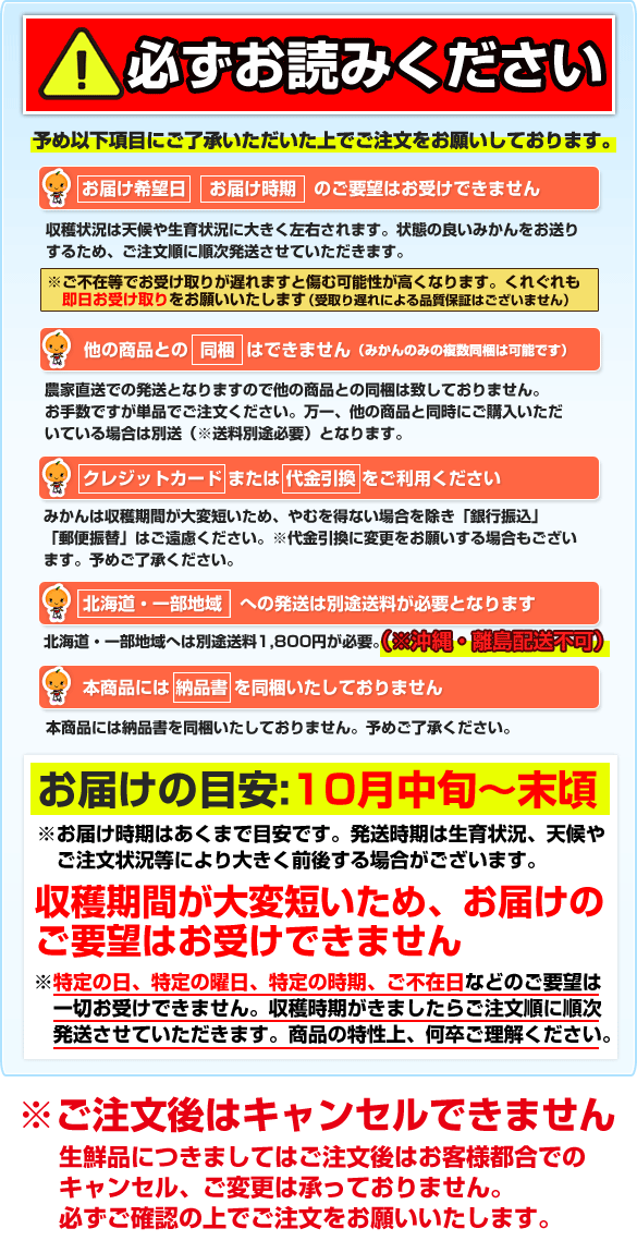 ご注文の注意事項