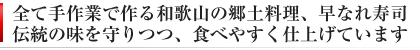 和歌山の郷土料理 早なれ寿司