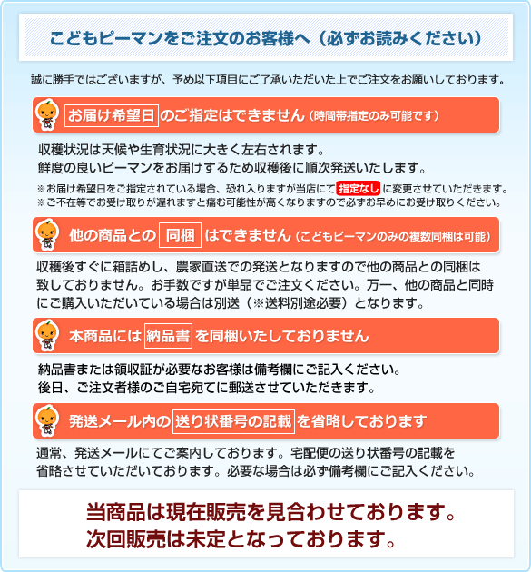 ご注文の注意事項