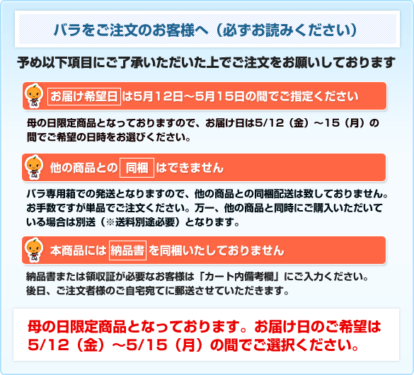 ご注文の注意事項