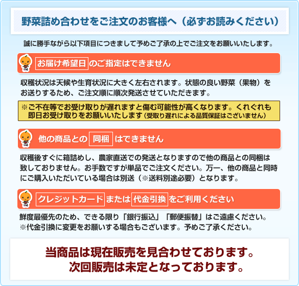 ご注文の注意事項