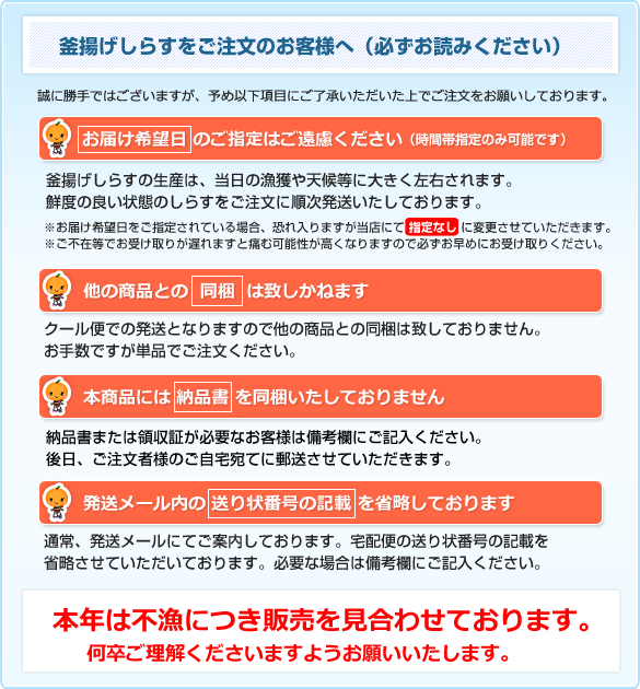 釜揚げしらすをご注文のお客様へ