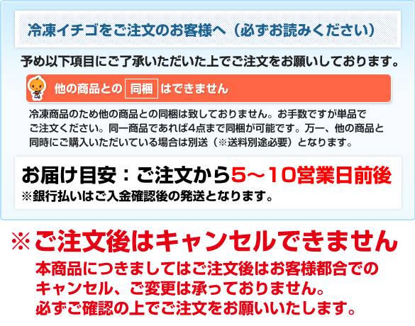 ご注文の注意事項