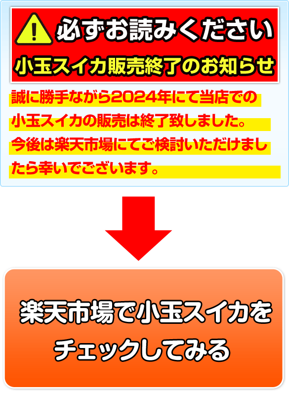 ご注文の注意事項