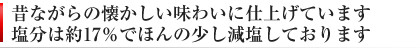 昔ながらの懐かしい味わいのしそ漬け梅干し