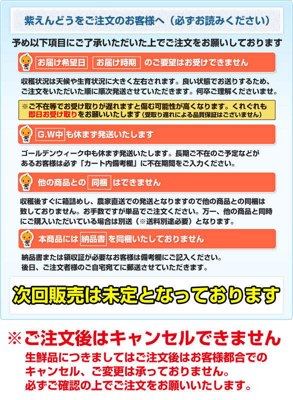 ご注文の注意事項