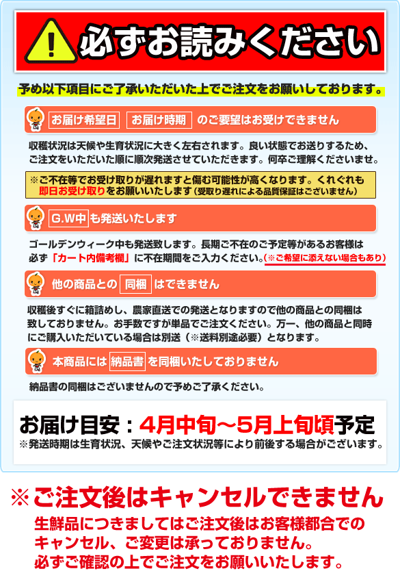 ご注文の注意事項