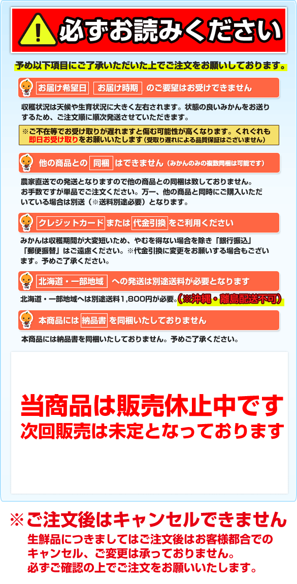 若野みかんをご注文のお客様へ