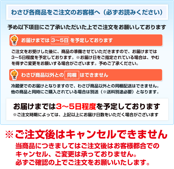 ご注文の注意